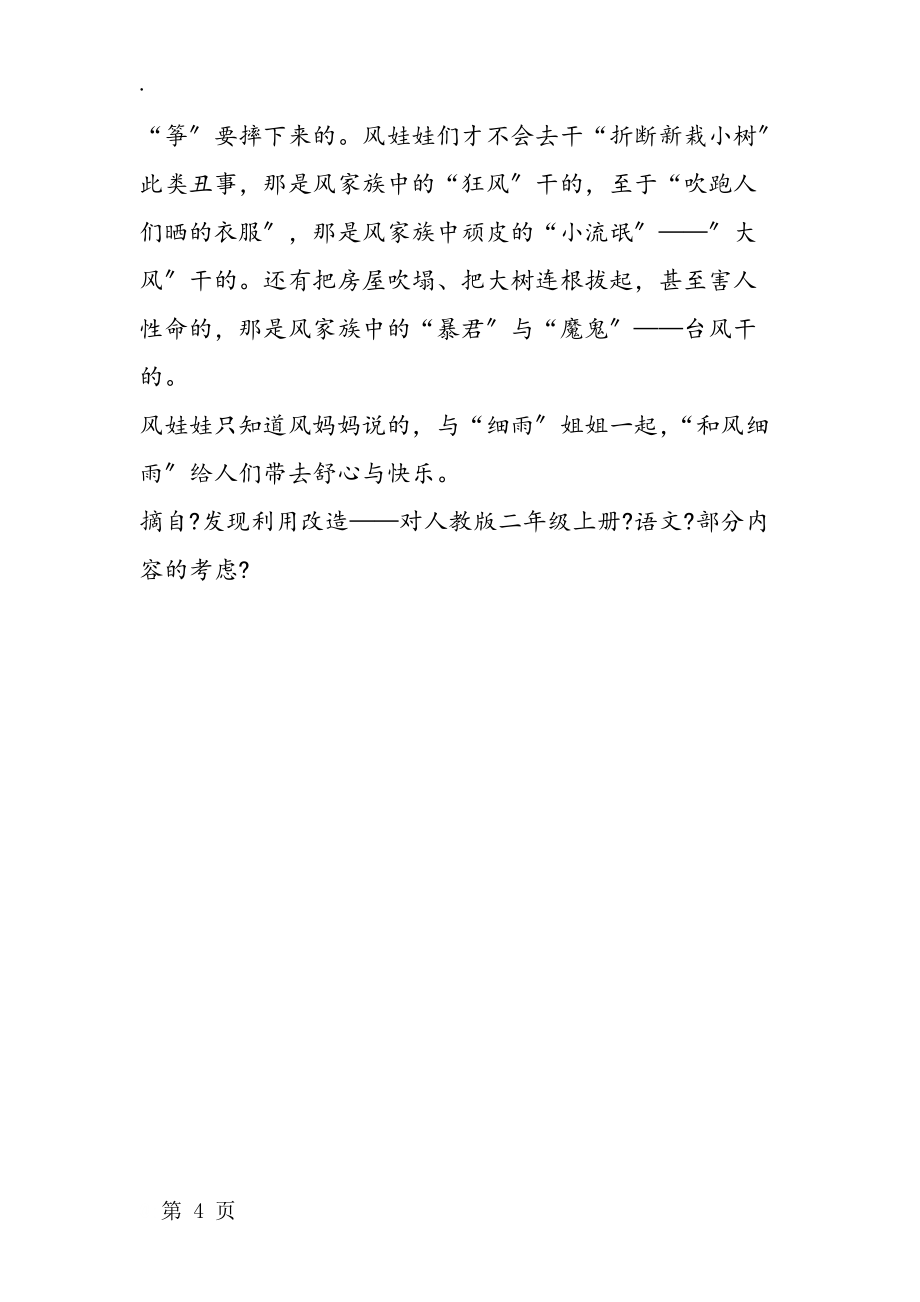 你發現《風娃娃》的構思有悖常理嗎?_第4頁