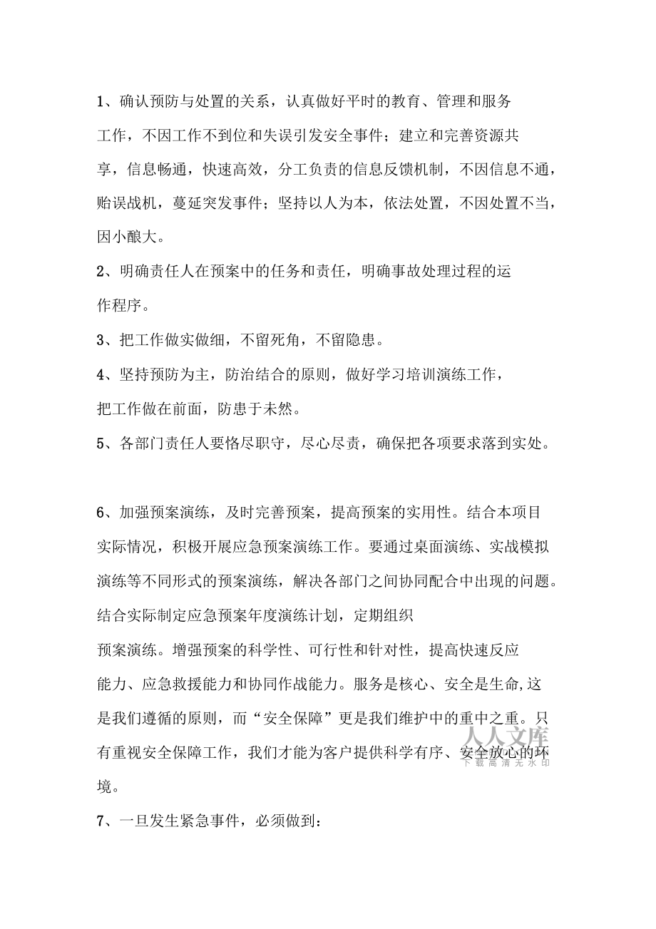 冷水機(jī)組應(yīng)急預(yù)案水冷機(jī)組安全應(yīng)急預(yù)案_第2頁(yè)
