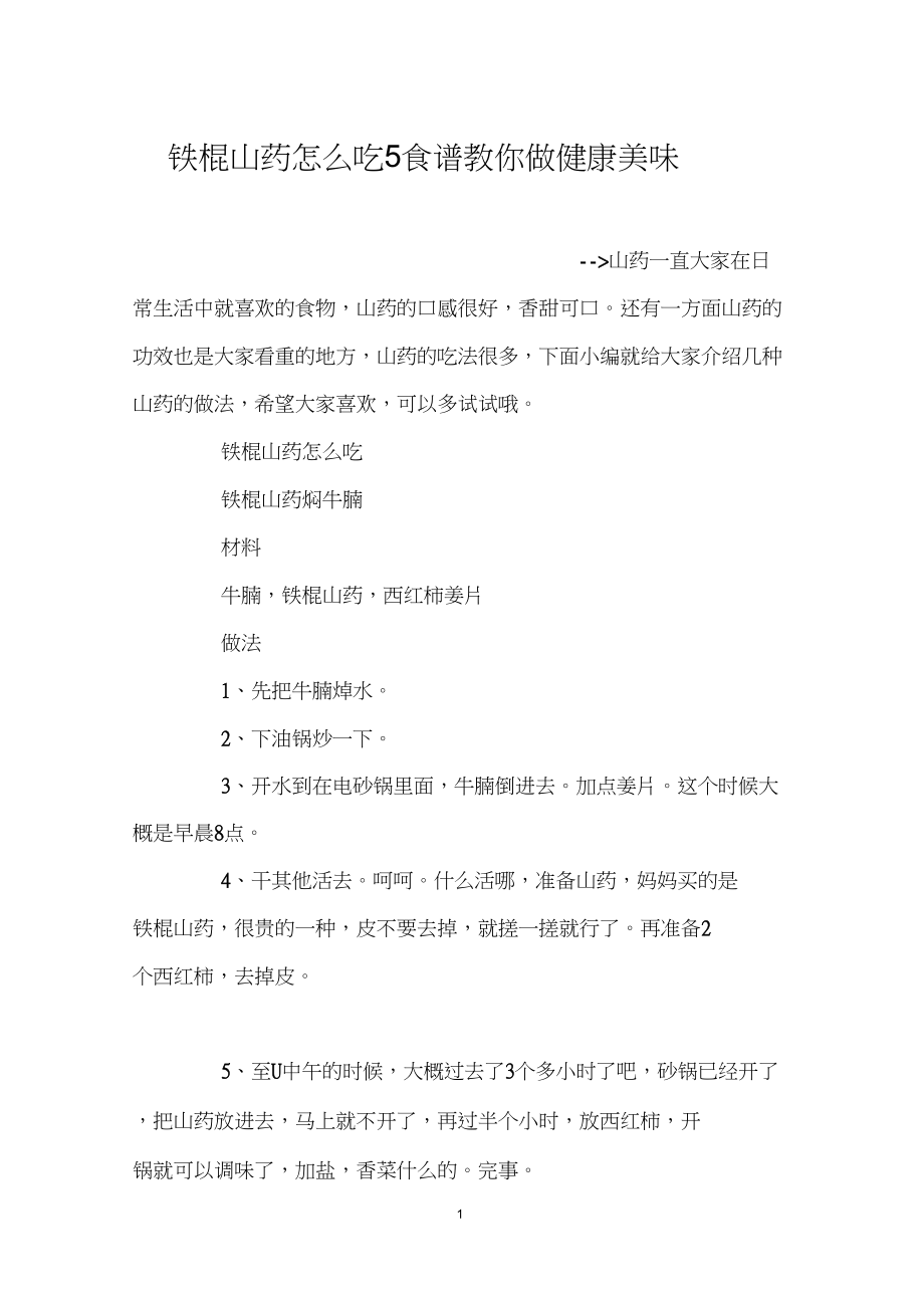 鐵棍山藥怎么吃5食譜教你做健康美味_第1頁