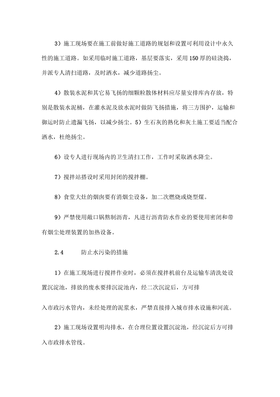 減少擾民噪音、降低環境污染的技術措施_第5頁