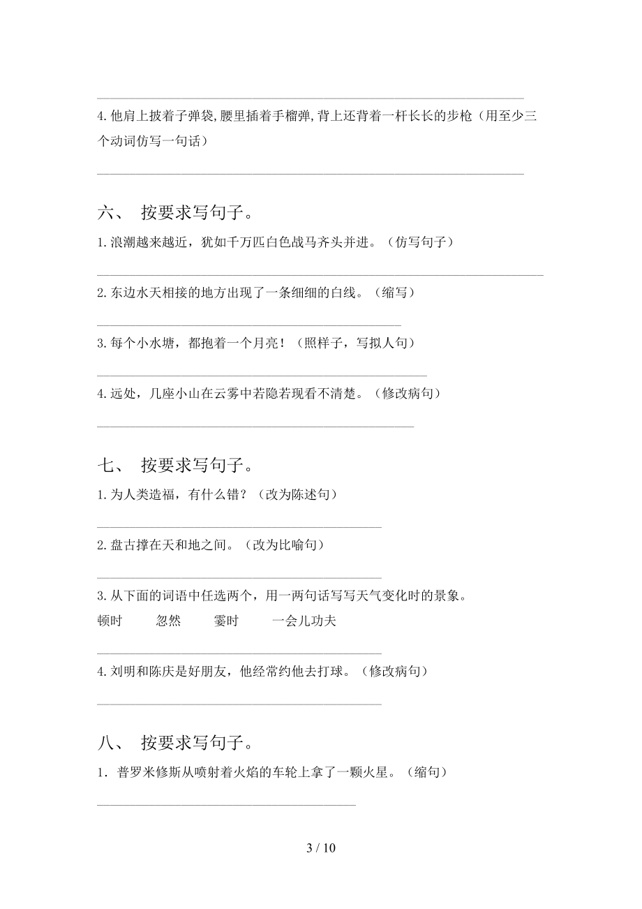 四年级语文S版语文下学期按要求写句子易错专项练习题含答案_第3页