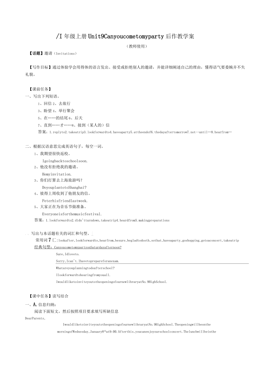 人教版新目標英語八年級上冊Unit9單元話題寫作教學案_第1頁