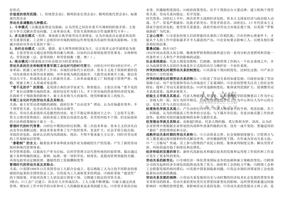 一起學(xué)網(wǎng)校自考勞動關(guān)系學(xué)03325復(fù)習(xí)資料一_第2頁