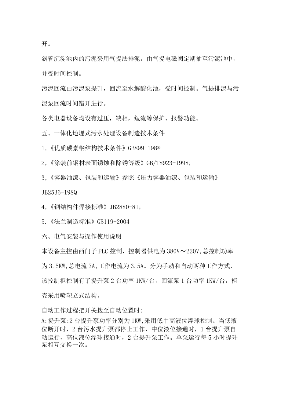 一體化生活污水處理裝置3D操作維護(hù)使用說明資料_第5頁