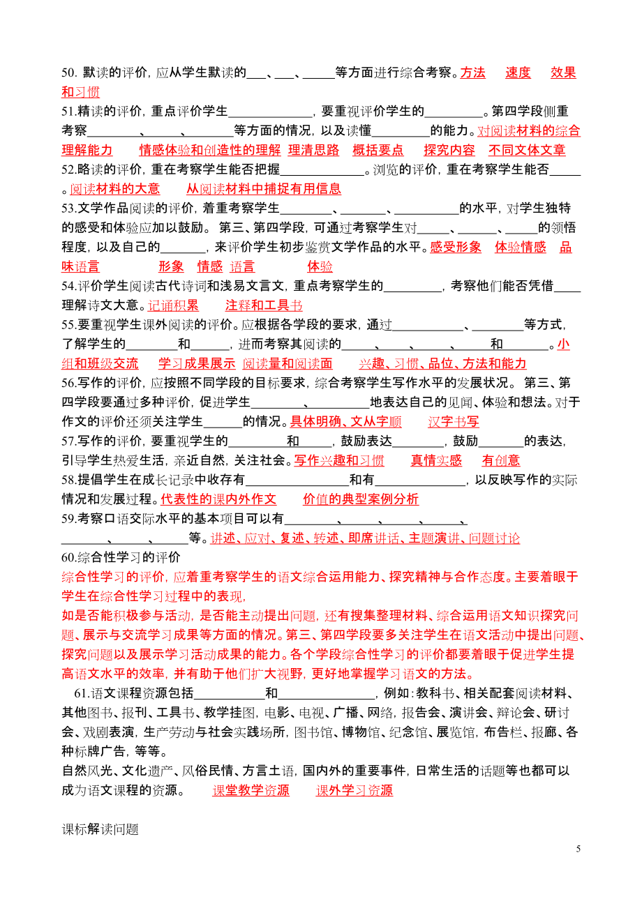 义务教育语文课程标准复习题及测试题1_第5页