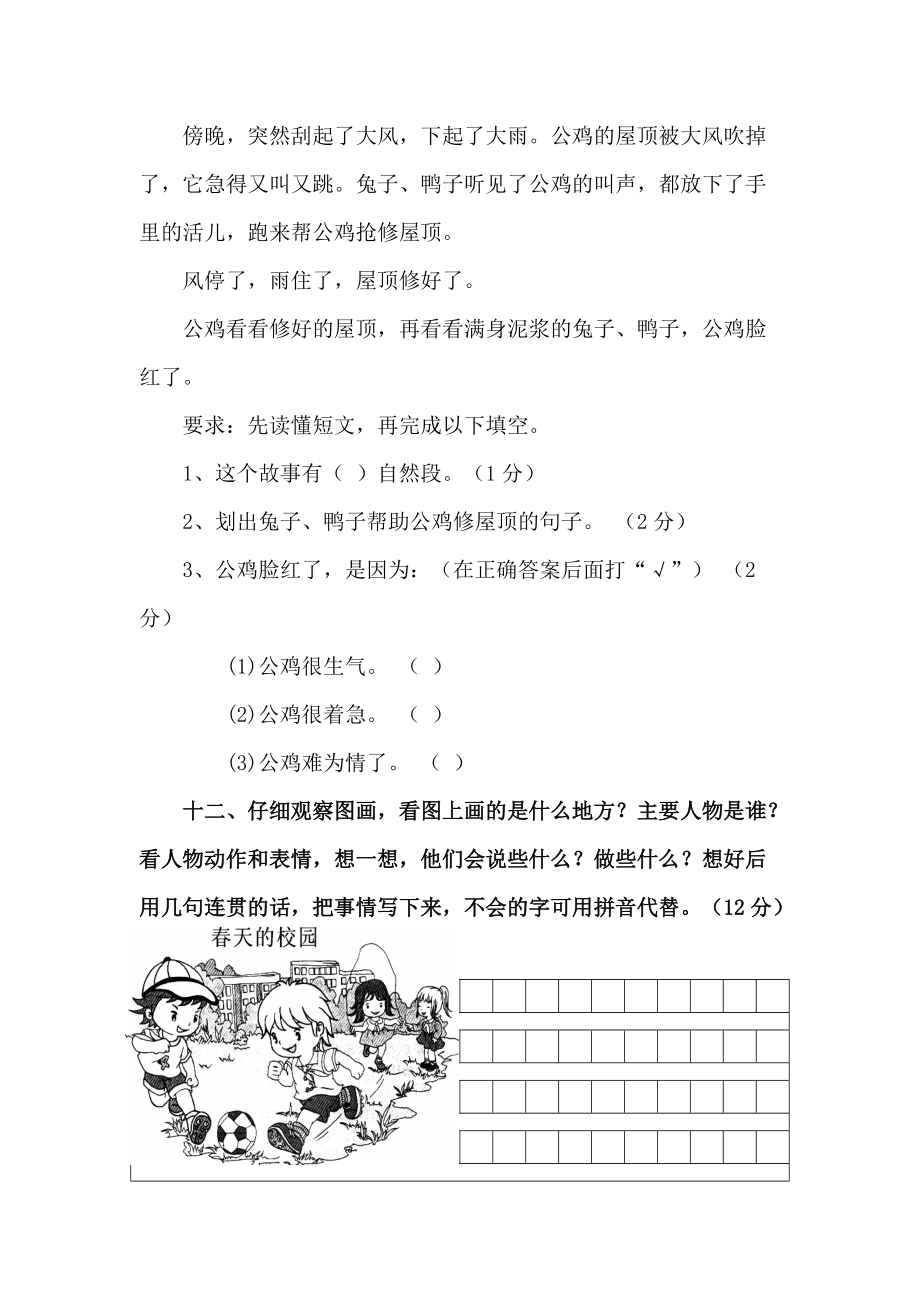 小學二年級語文上學期期末試卷_第4頁