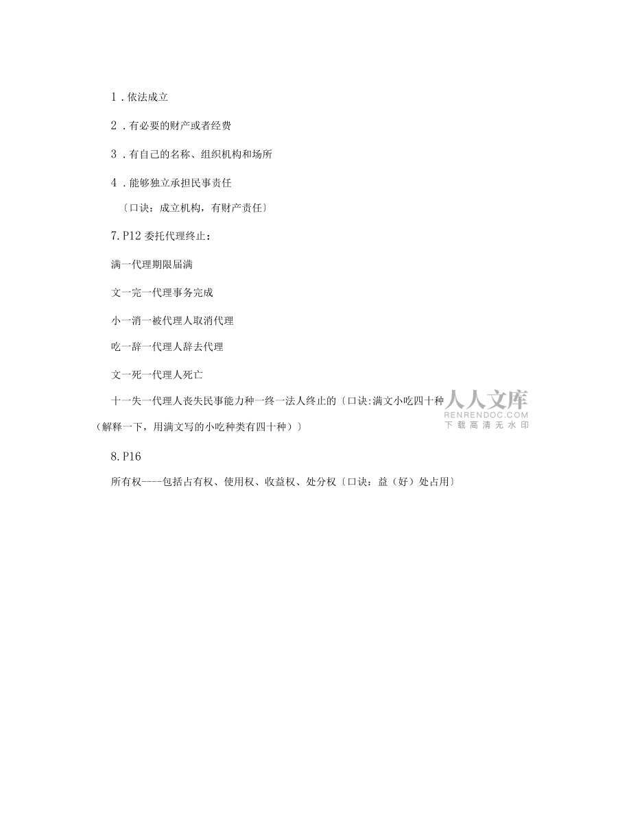全面二建法规记忆图口诀_第2页