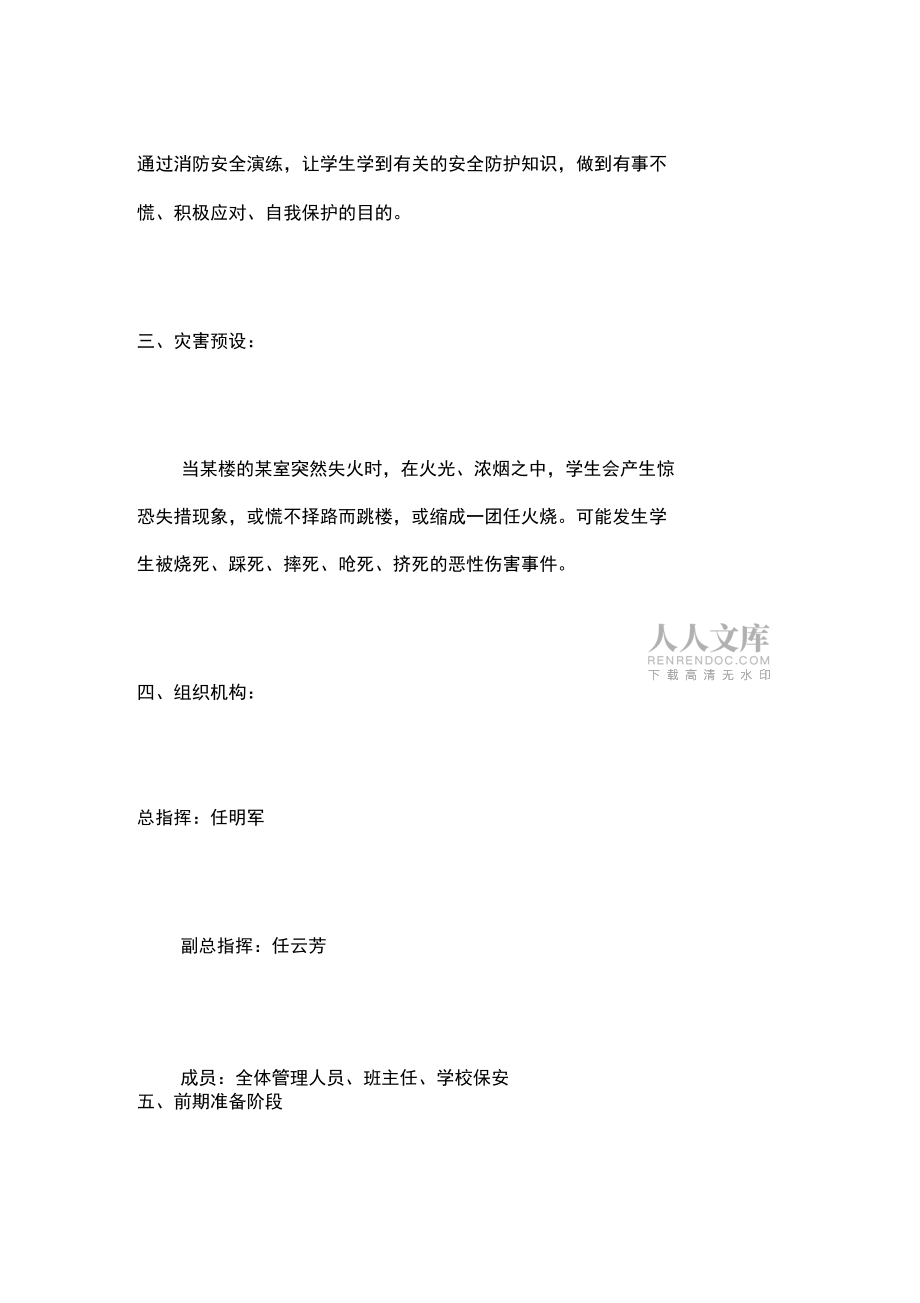 消防安全应急演练预案_第2页