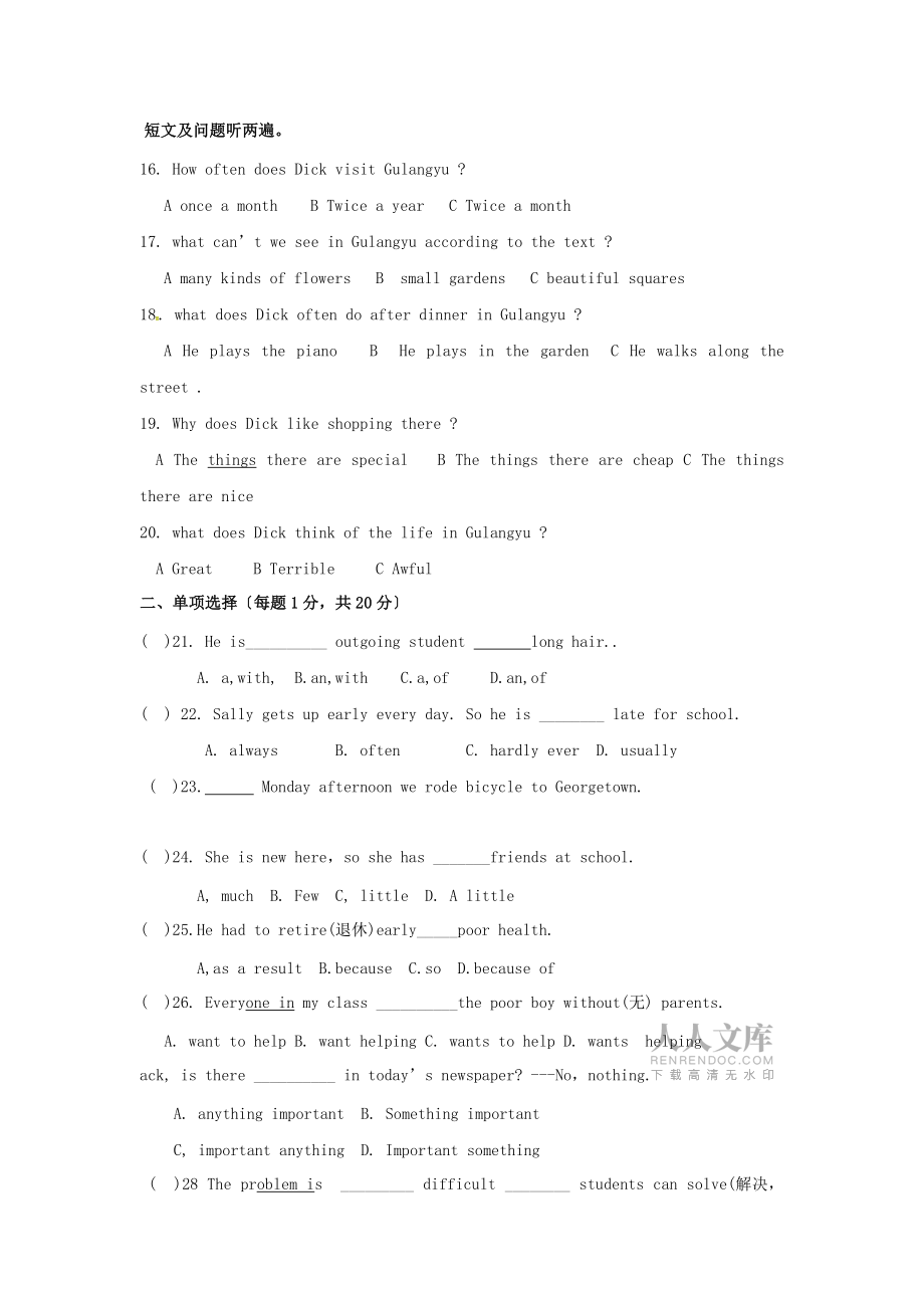重慶市萬(wàn)州外國(guó)語(yǔ)學(xué)校八年級(jí)上學(xué)期第一次月考英語(yǔ)試題_第2頁(yè)