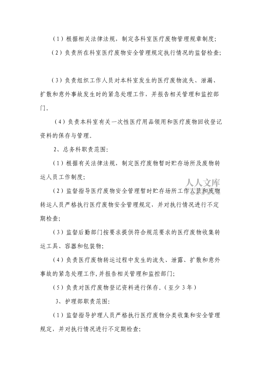 医疗废物管理组织机构_第2页