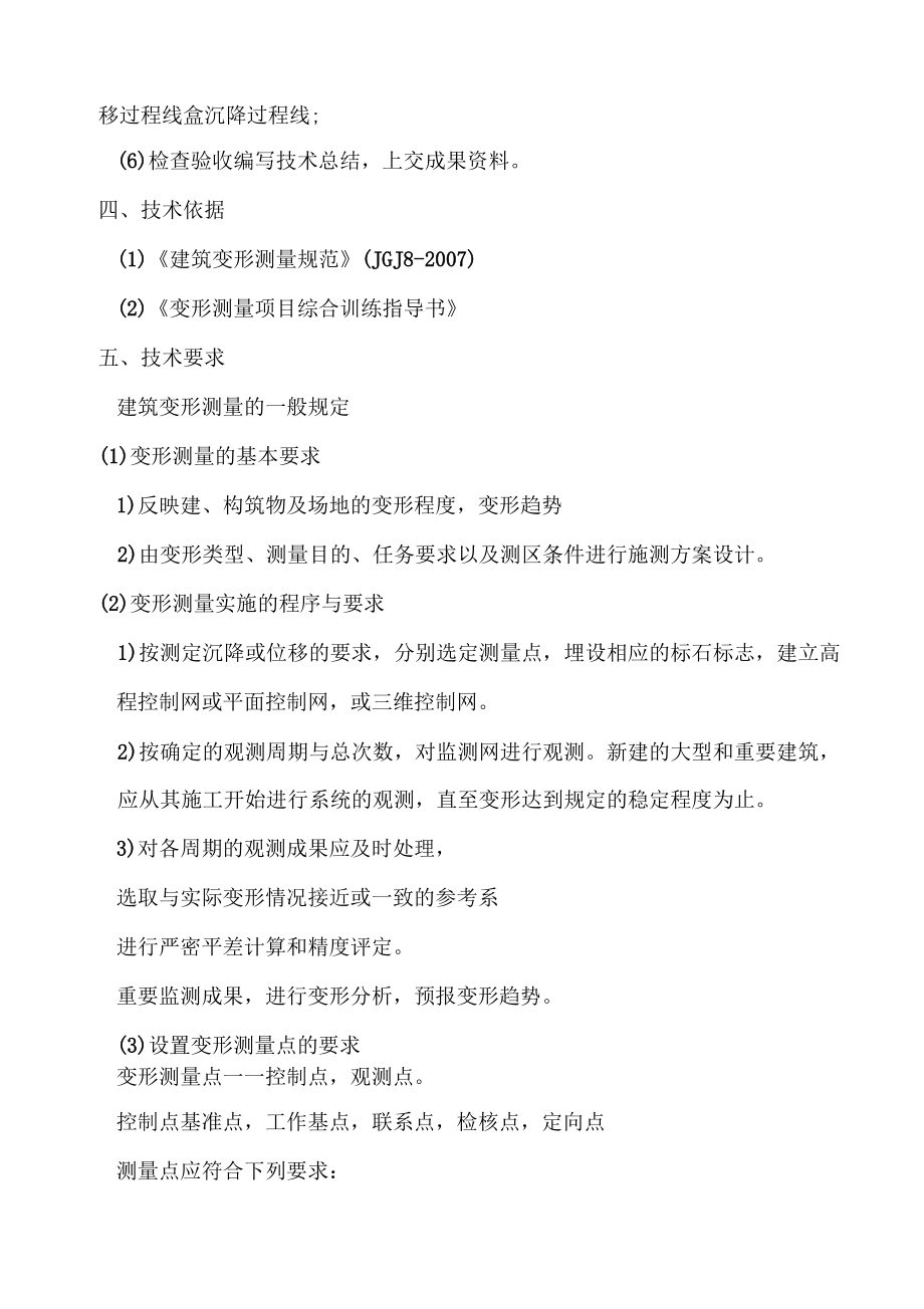 变形测量实习报告_第4页