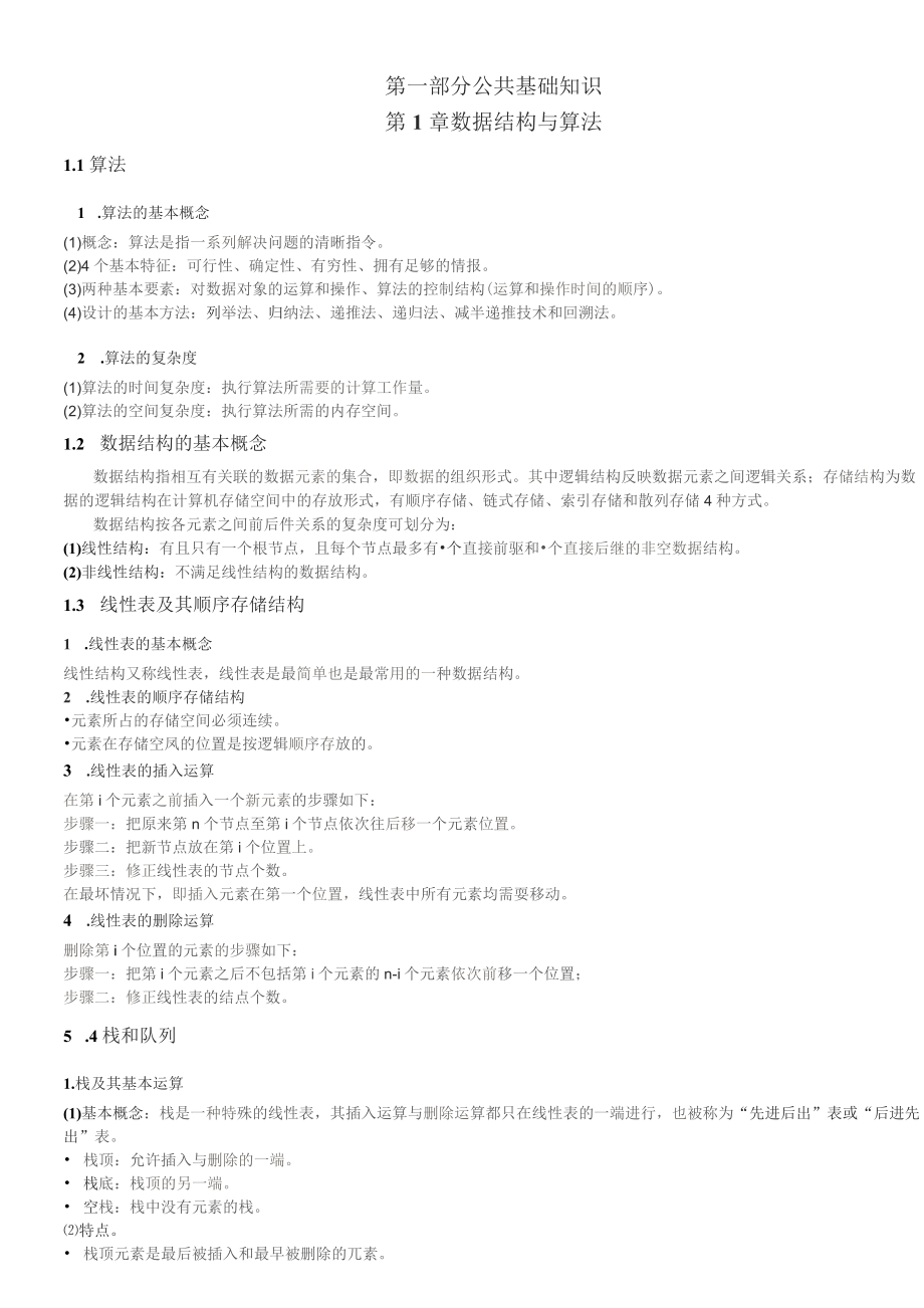 office選擇題知識要點_第1頁