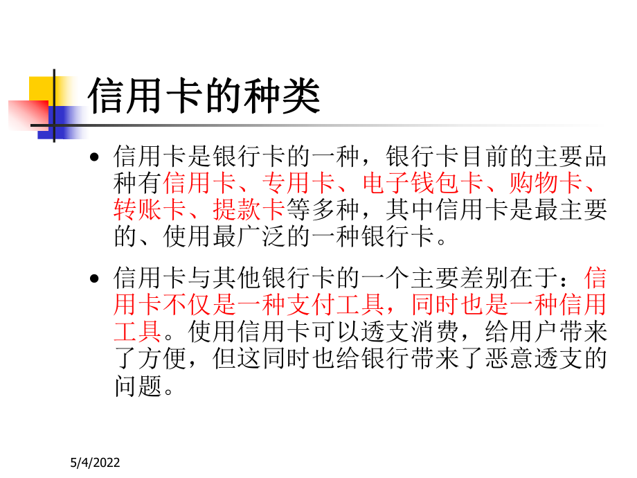 電子商務之貨幣流PPT課件_第5頁