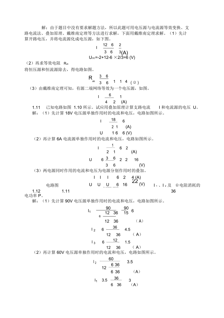 電工學試題及答案_第4頁