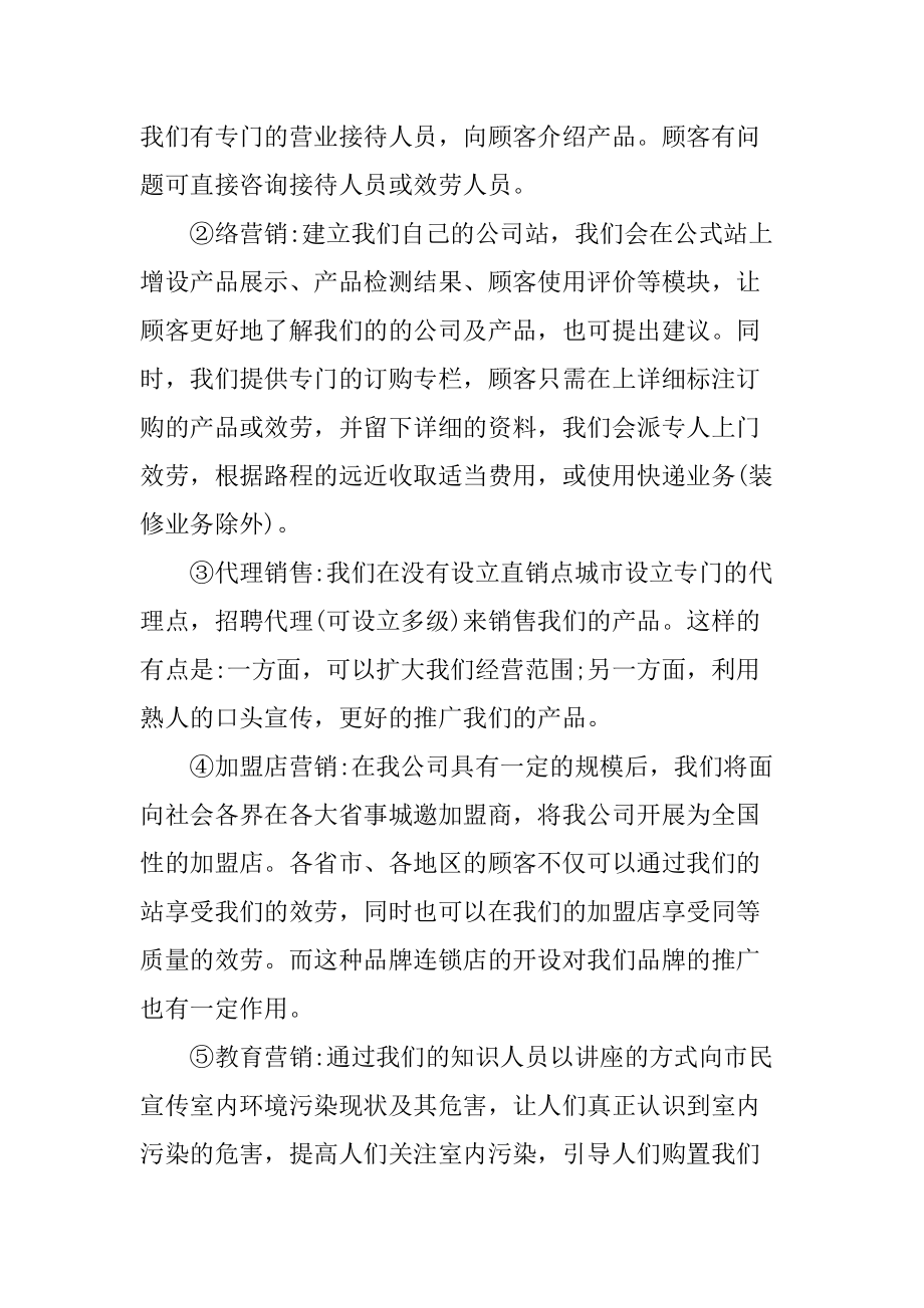 环保公司创业计划书_第4页