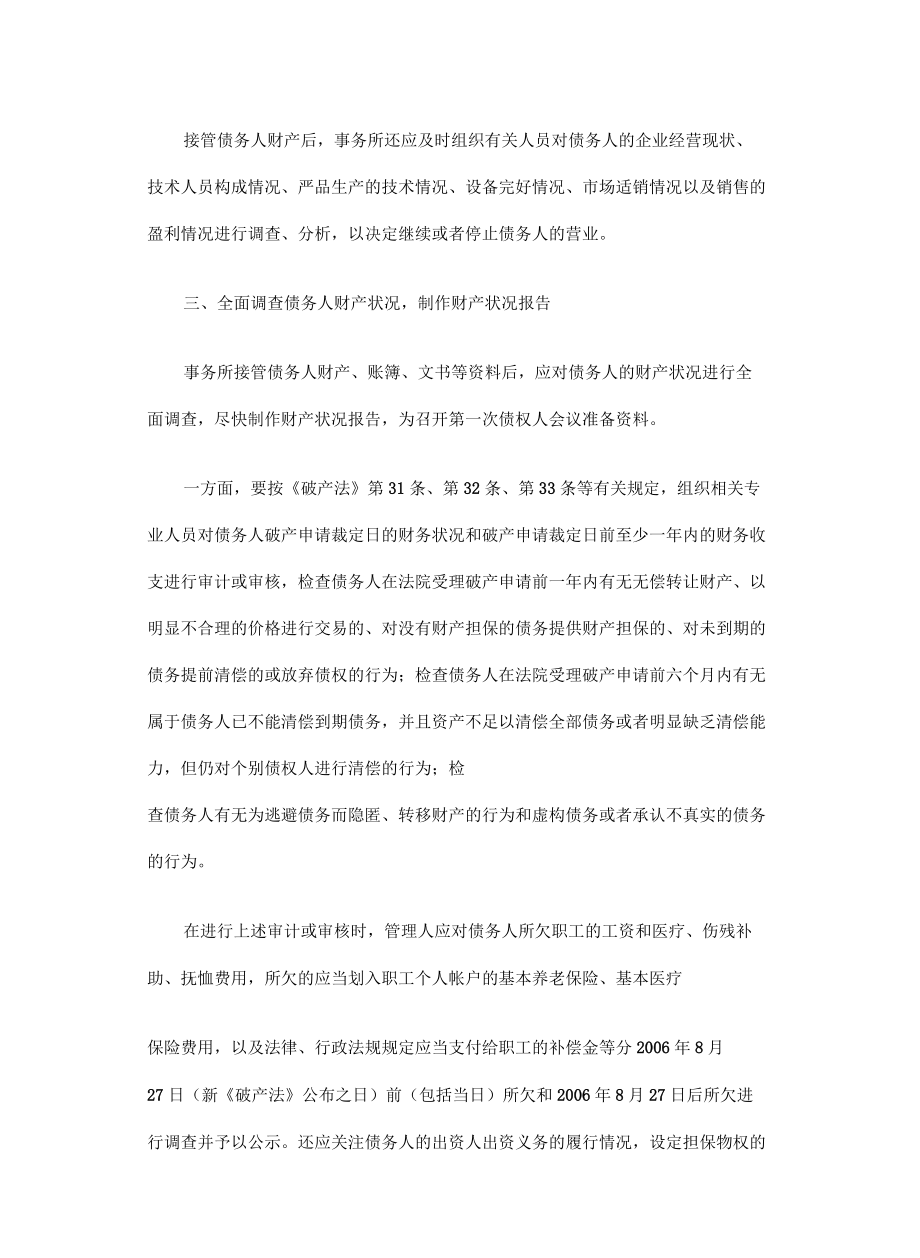 會計師事務所的工作內容培訓課件_第5頁
