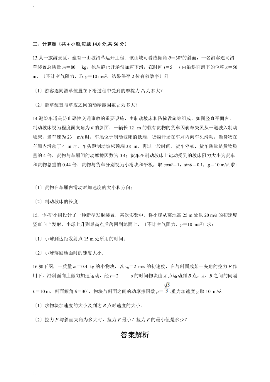 元江民中高一物理暑假作业 (四)_第4页