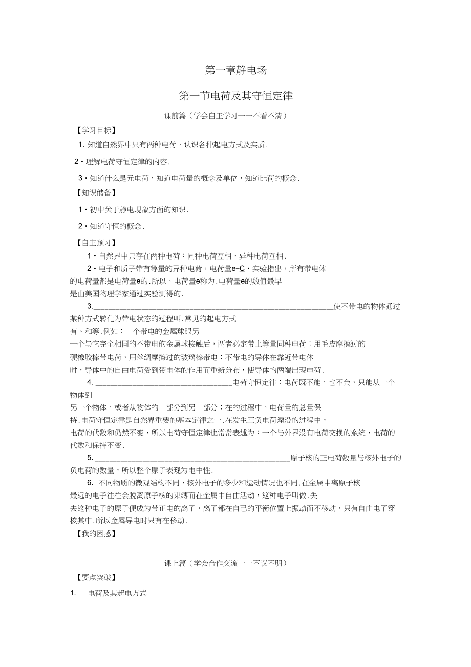 高中物理1.1電荷守恒定律學(xué)案(無答案)新人教版選修3-1_第1頁