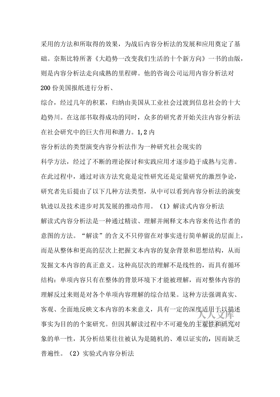 关于内容分析法的研究_第2页