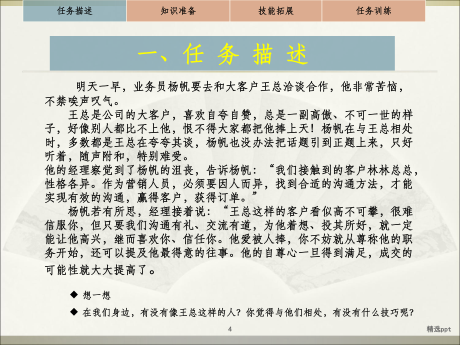 客戶溝通訓(xùn)練_第4頁(yè)