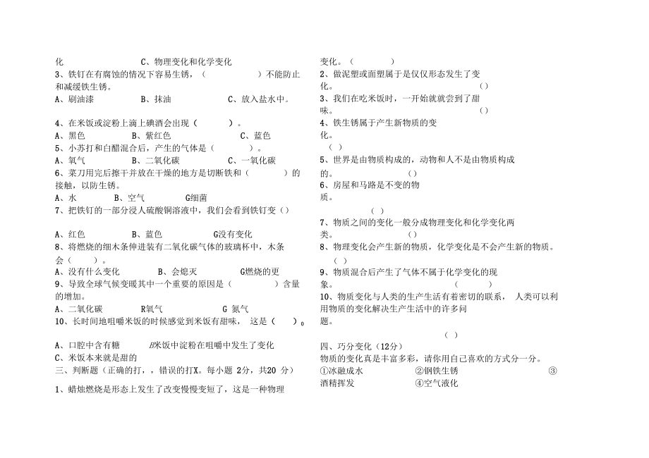 六年級《科學(xué)》教科版下冊期末重點(diǎn)復(fù)習(xí)題_第5頁