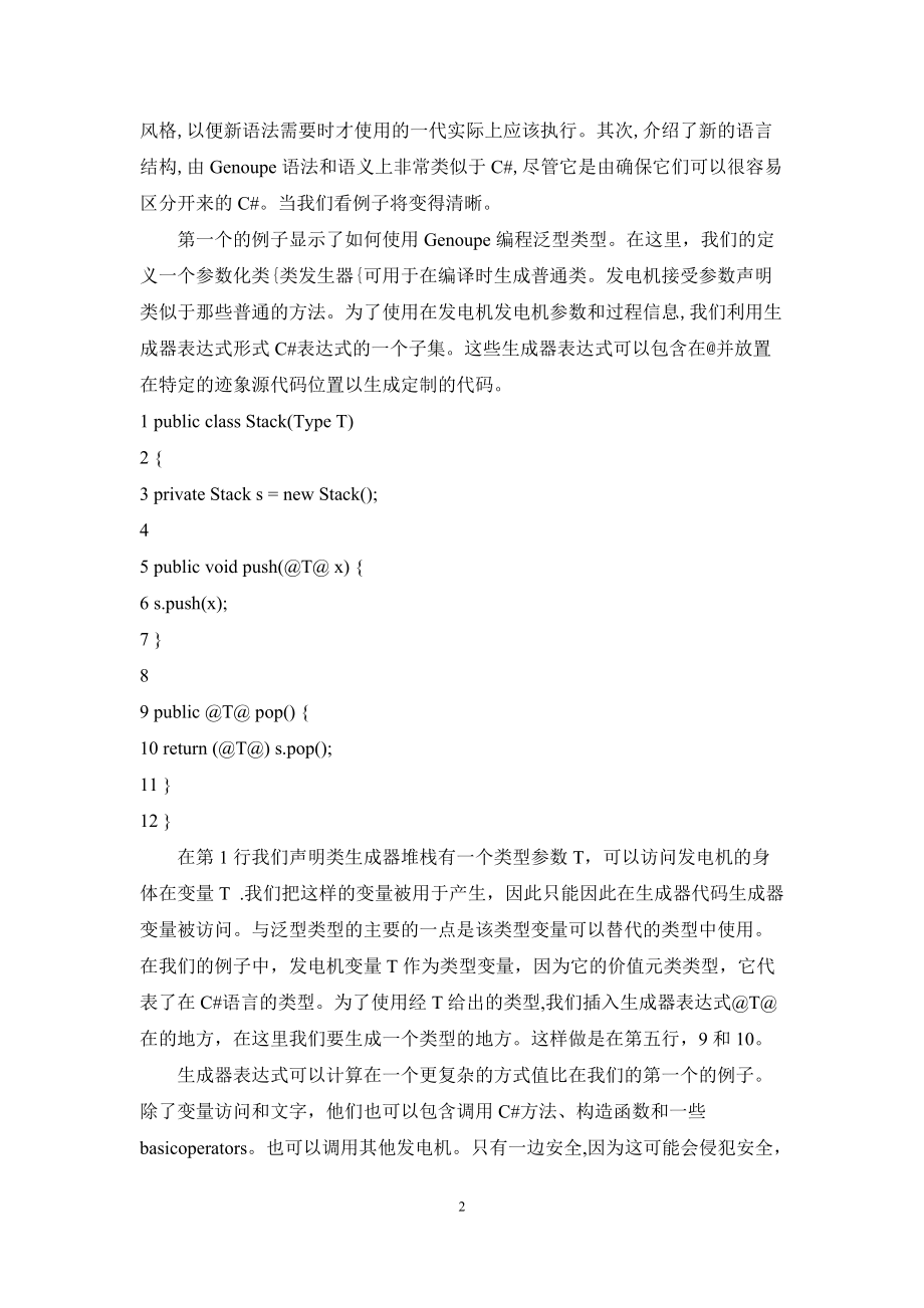 医院病房信息管理外文翻译_第4页
