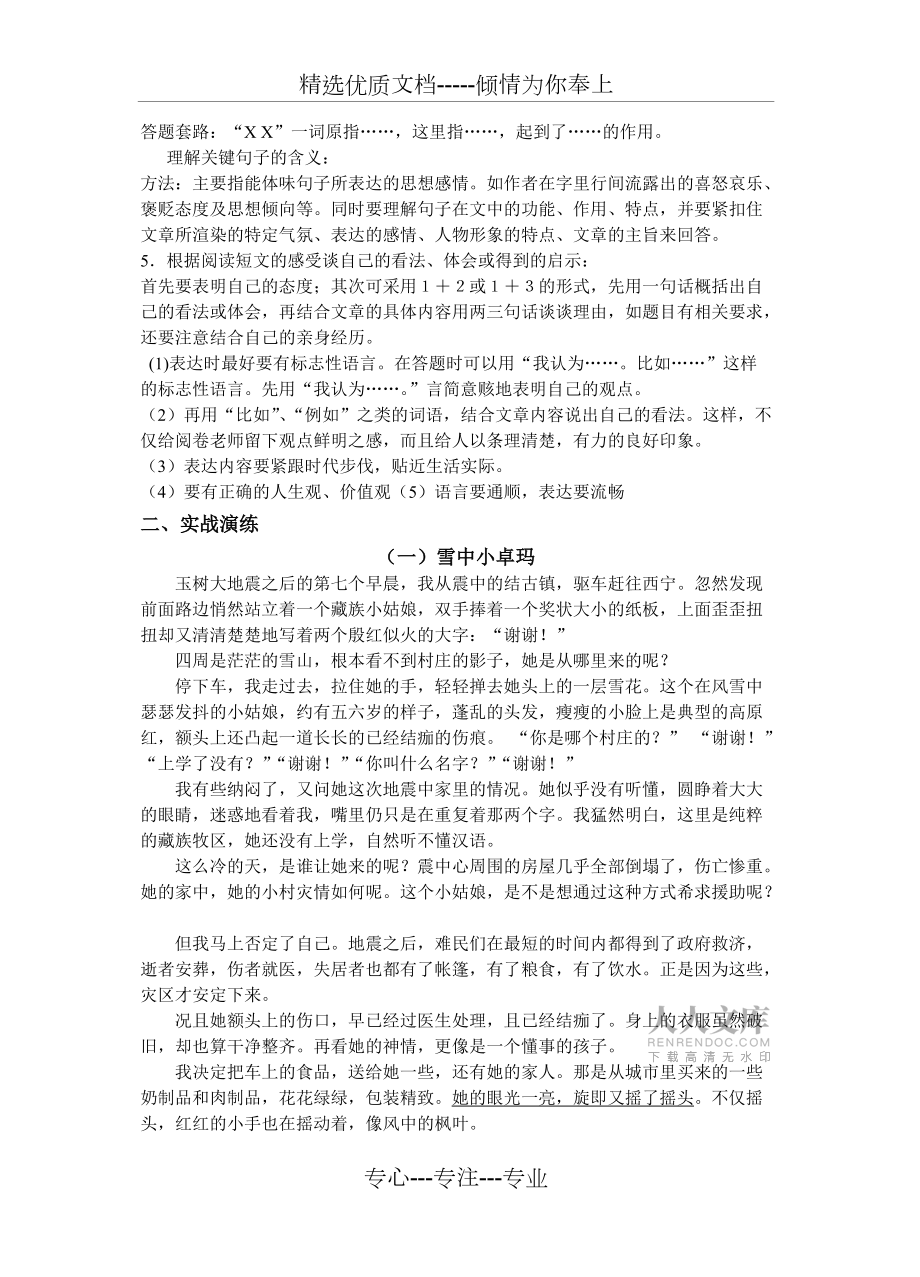 蘇教版七年級課外閱讀訓練及答案_第2頁