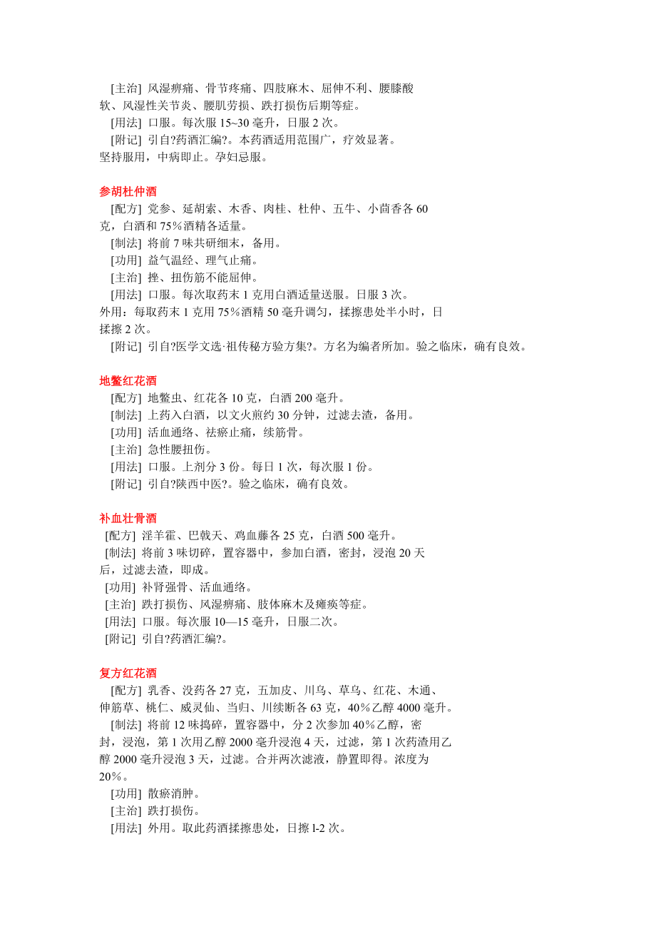 独门秘制外用药酒_第3页