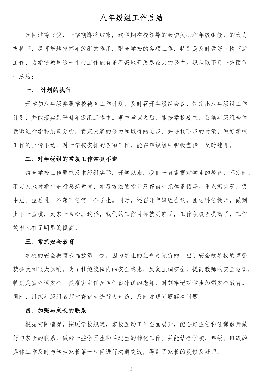 人教版八年級初二上期末考試生物試卷分析_第3頁