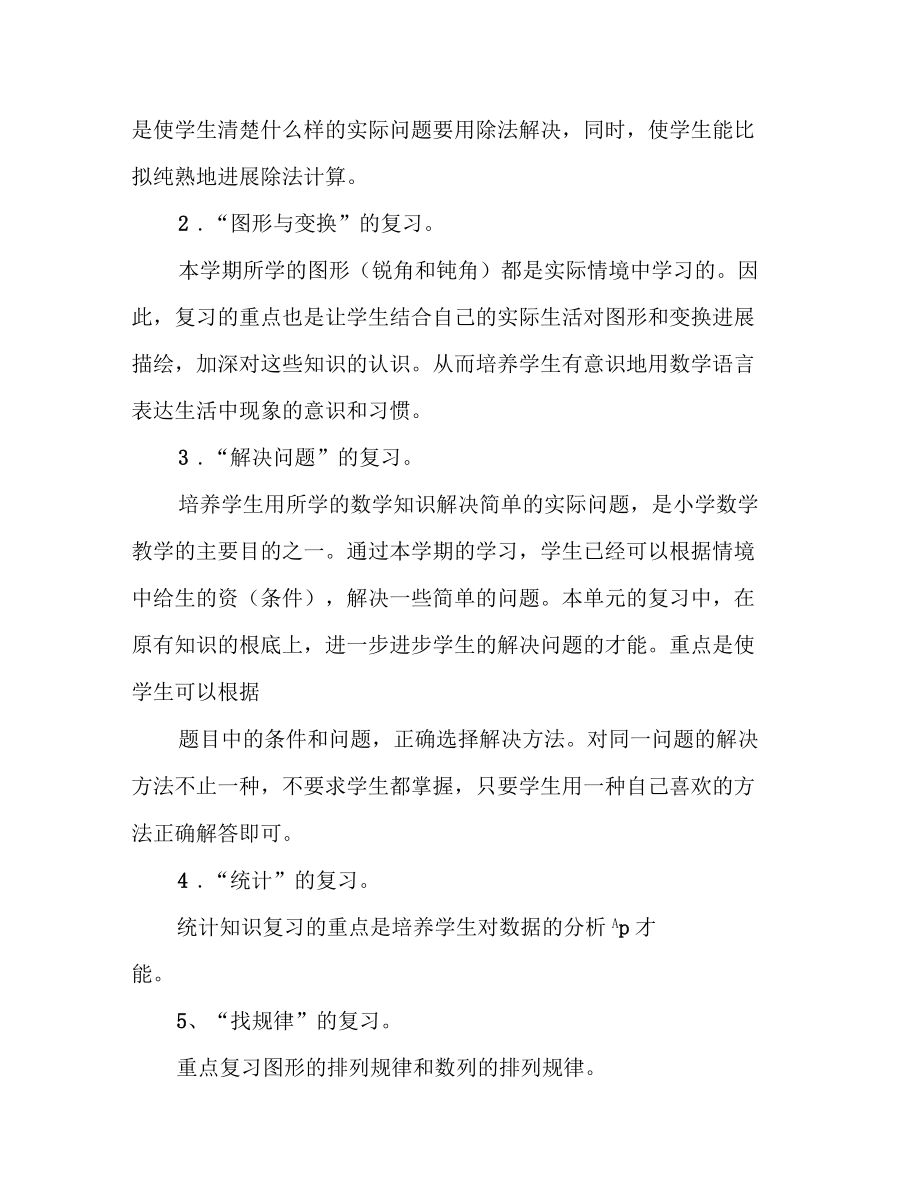 二年級上冊數學復習計劃_第4頁