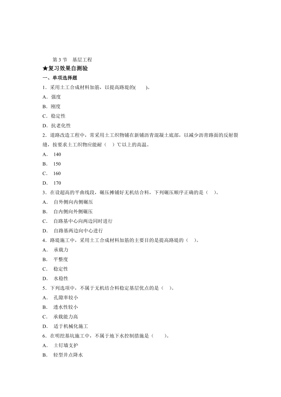 一级建造师市政工程练习题_第5页