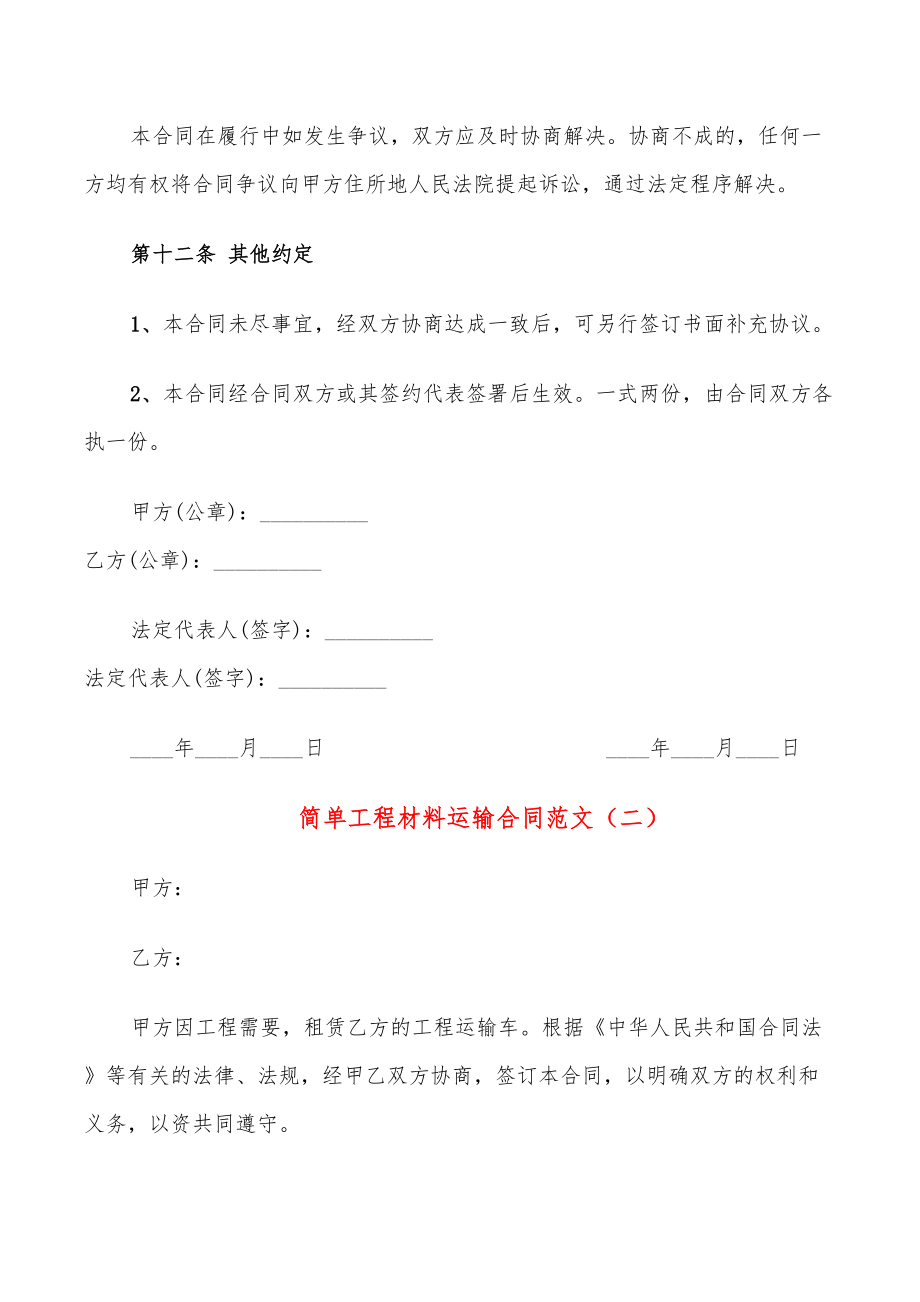 简单工程材料运输合同范文_第5页