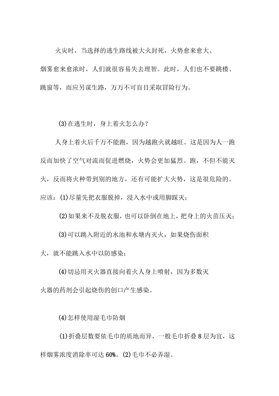 冬季防火安全常識_第5頁