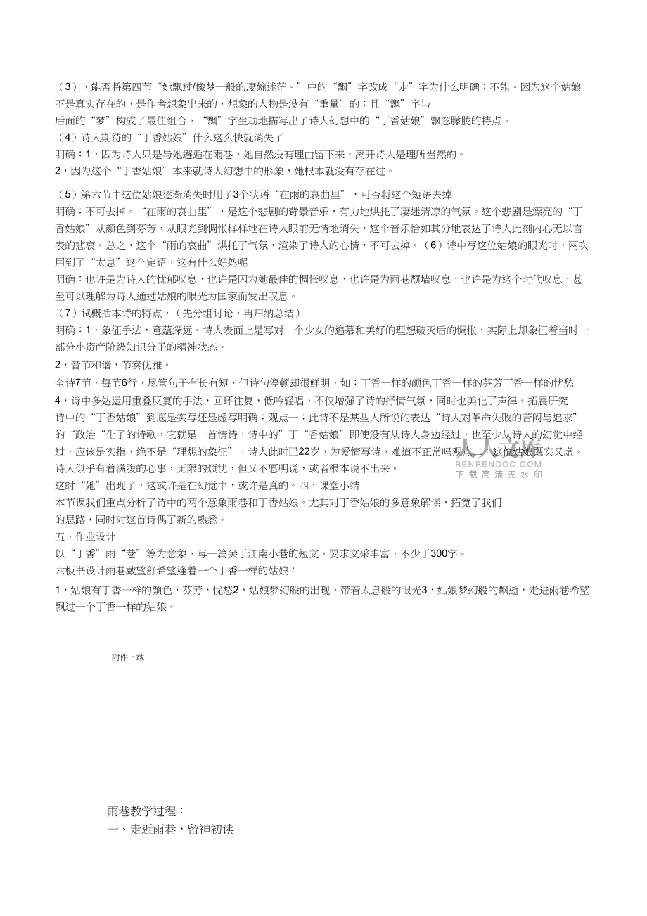 雨巷優(yōu)秀教案_第2頁