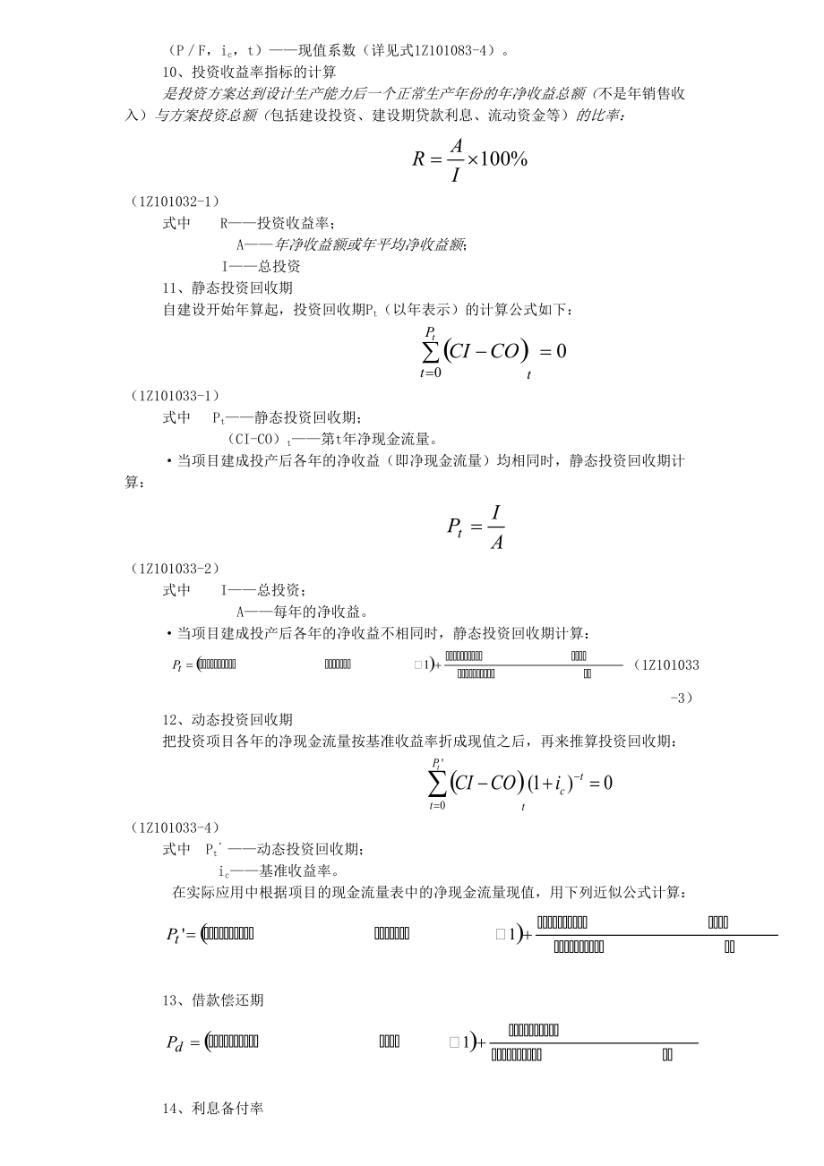 一级建造师经济公式汇总_第3页
