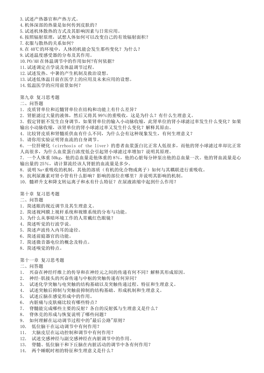 医学生理习题问答题_第4页