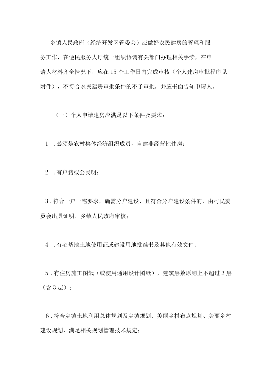加强农民建房规划管理工作计划_第3页