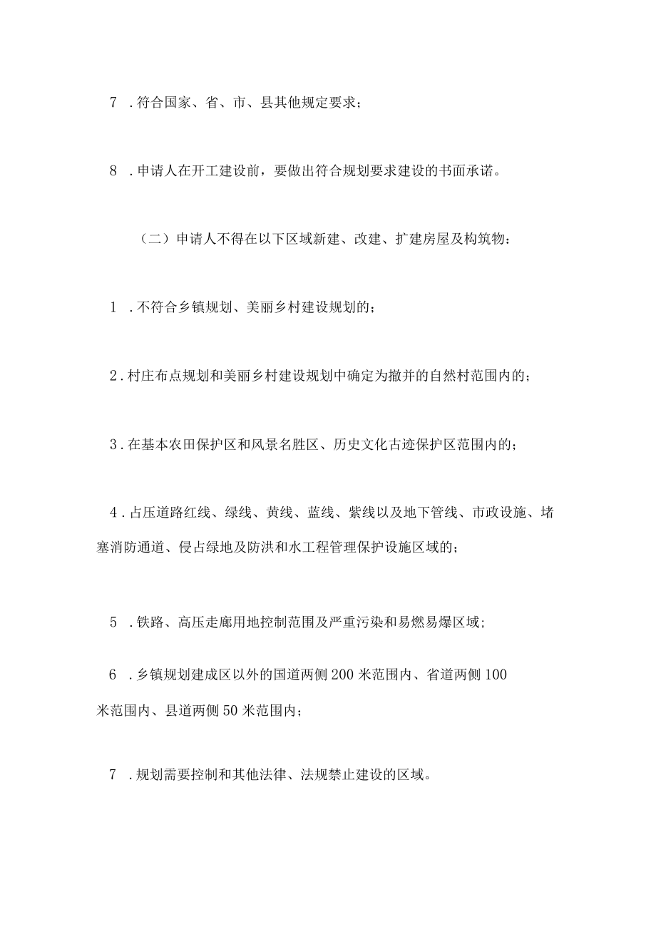 加强农民建房规划管理工作计划_第4页