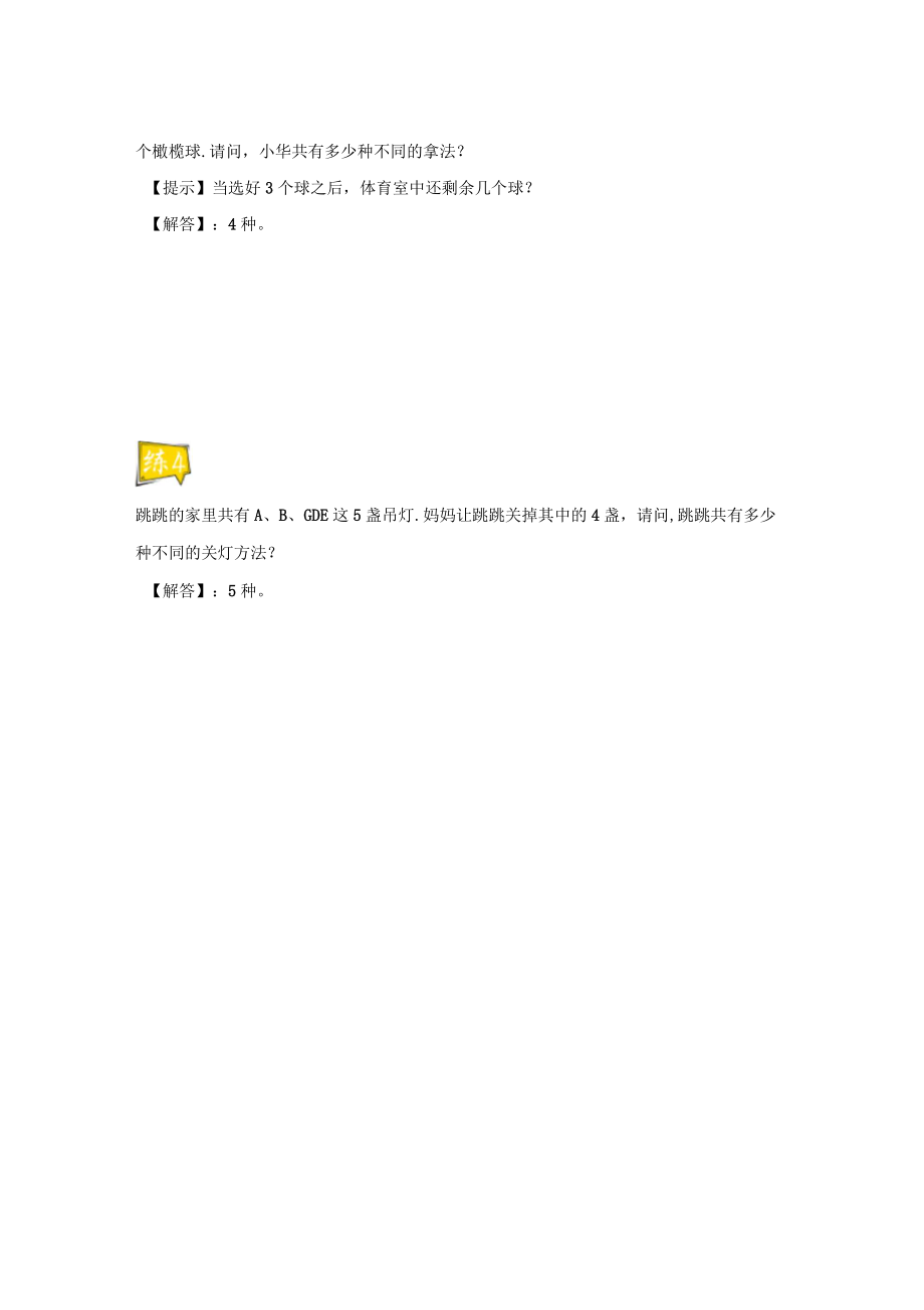 二年级奥数有趣的搭配带答案_第4页