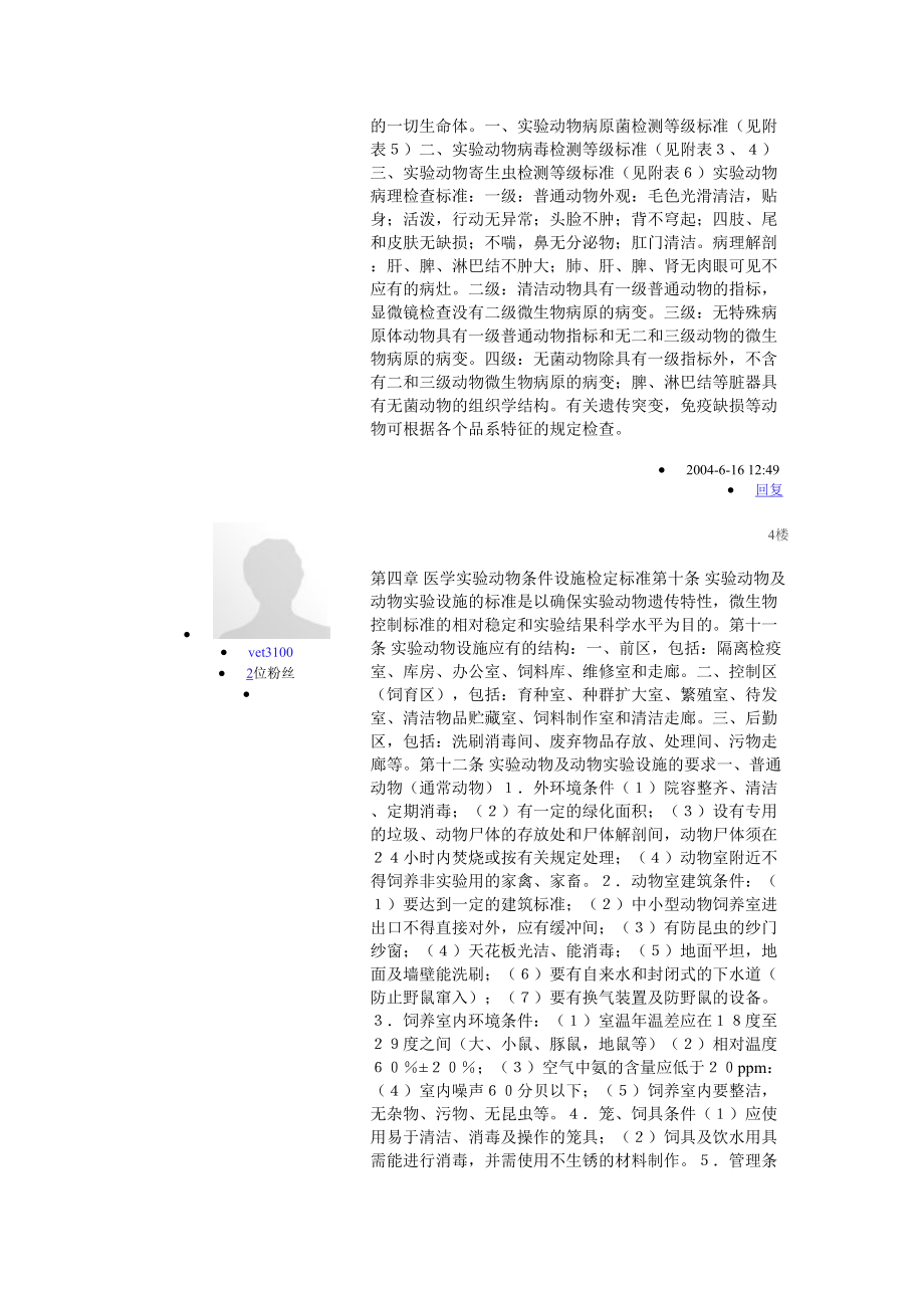 医学实验动物管理实施细则_第3页