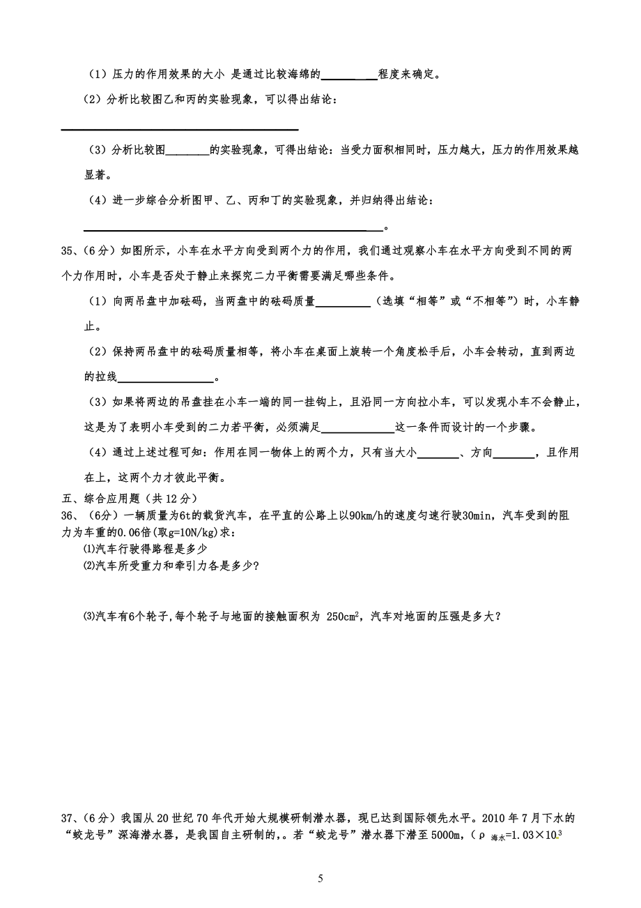 八下物理期中考試試卷試題_第5頁