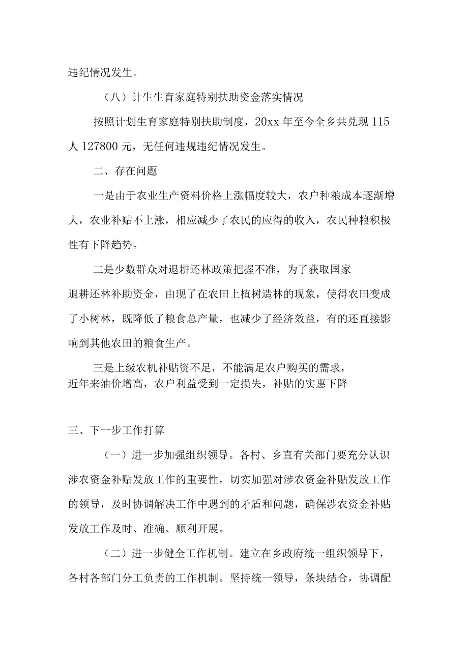 關于惠民惠農財政補貼資金一卡通管理問題專項治理自查報告_第5頁
