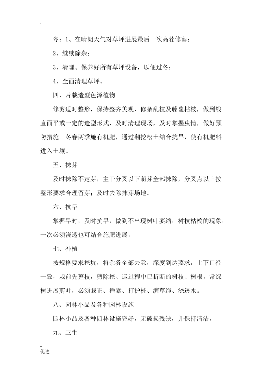 綠化四季養(yǎng)護方案_第5頁