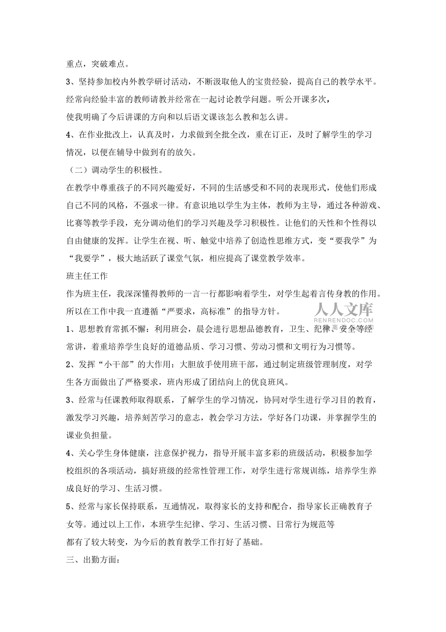 2021高中教師年考核個人總結_高中教師年考核個人總結_第2頁