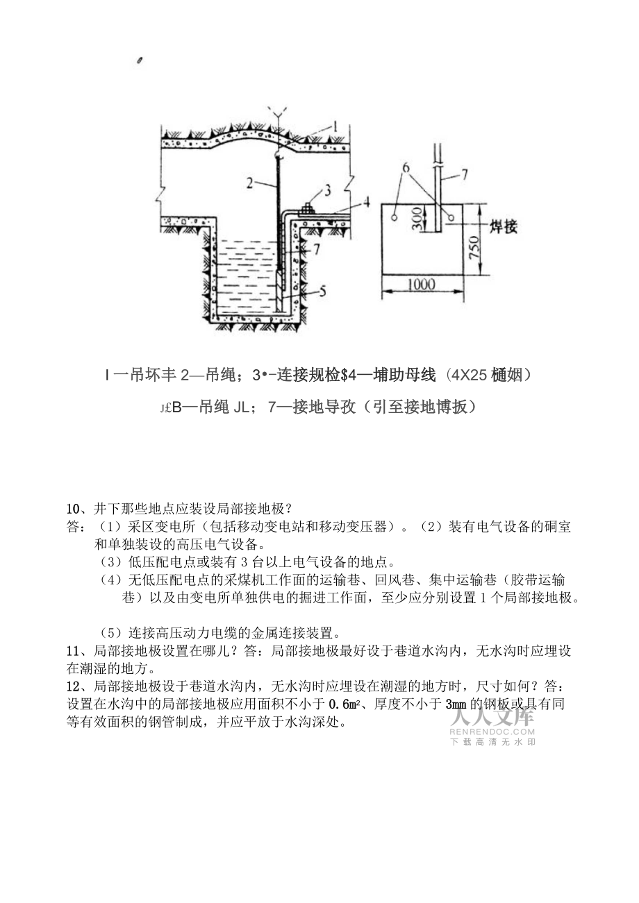 煤矿电气设备与维修专业实操题1.._第2页