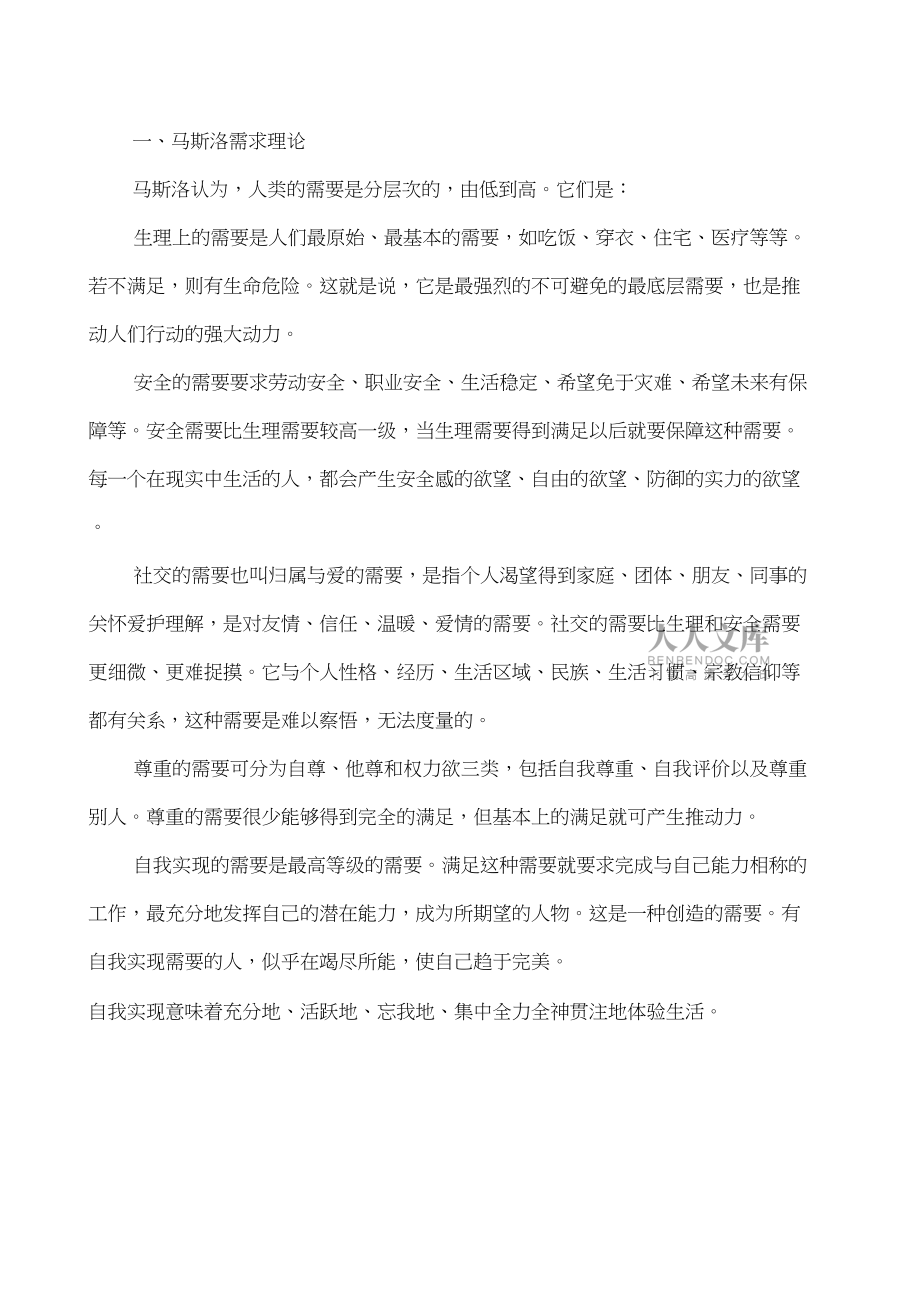 马斯洛需求层次理论与品牌发育_第2页
