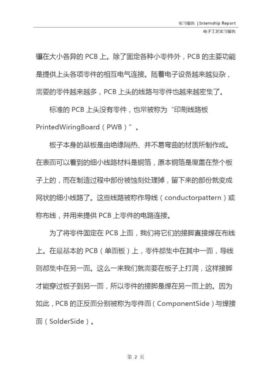 电子工艺实习报告(新编版)_第3页