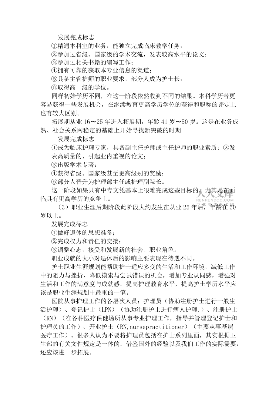 专科护士的作用与发展计划_第2页
