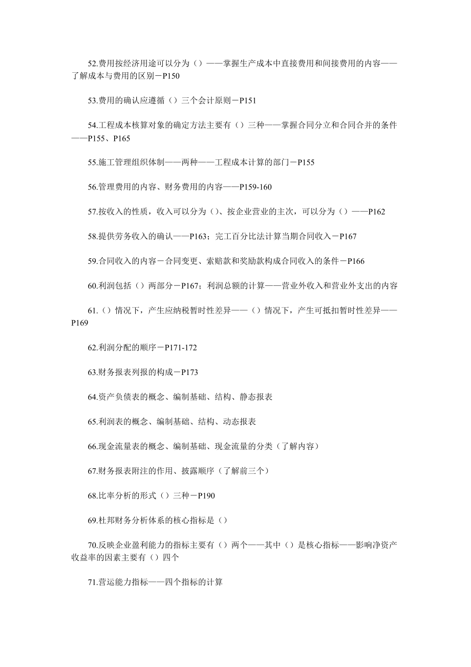 一級建造師考試建設(shè)工程經(jīng)濟復(fù)習(xí)重點16335_第5頁