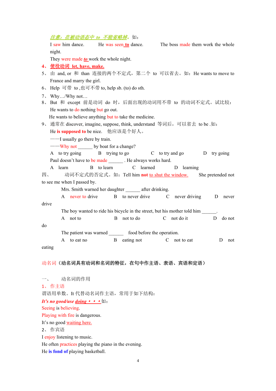 高中非谓语动词讲解-终极配视频版_第4页